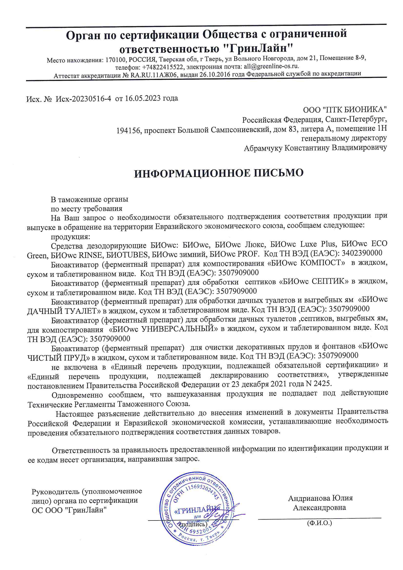 Набор средств для биотуалетов БИОwc RINSE, 1л. + БИОwc ECO Green, 1л
